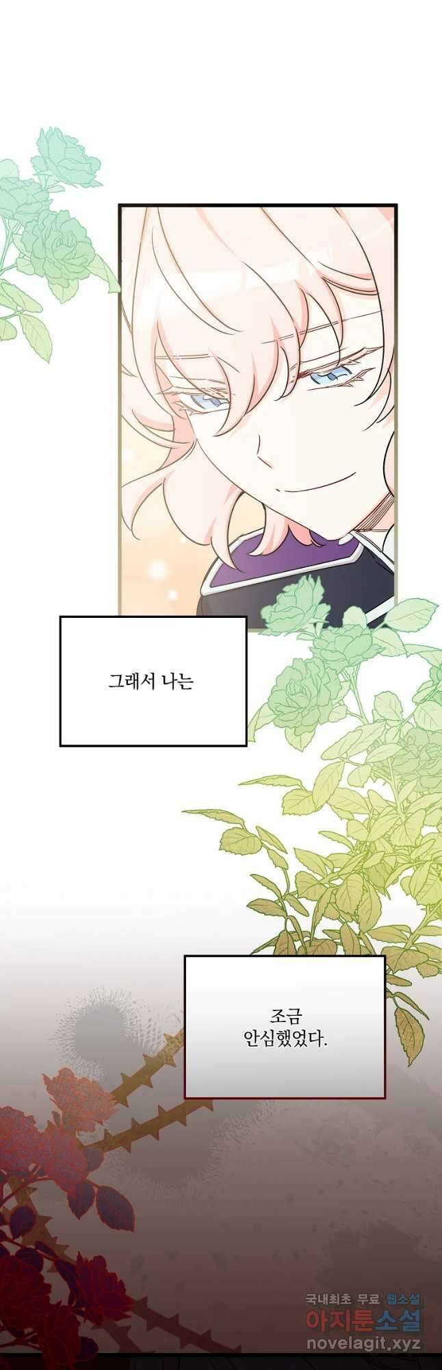 데드엔딩 수집가 하녀님 14화 41