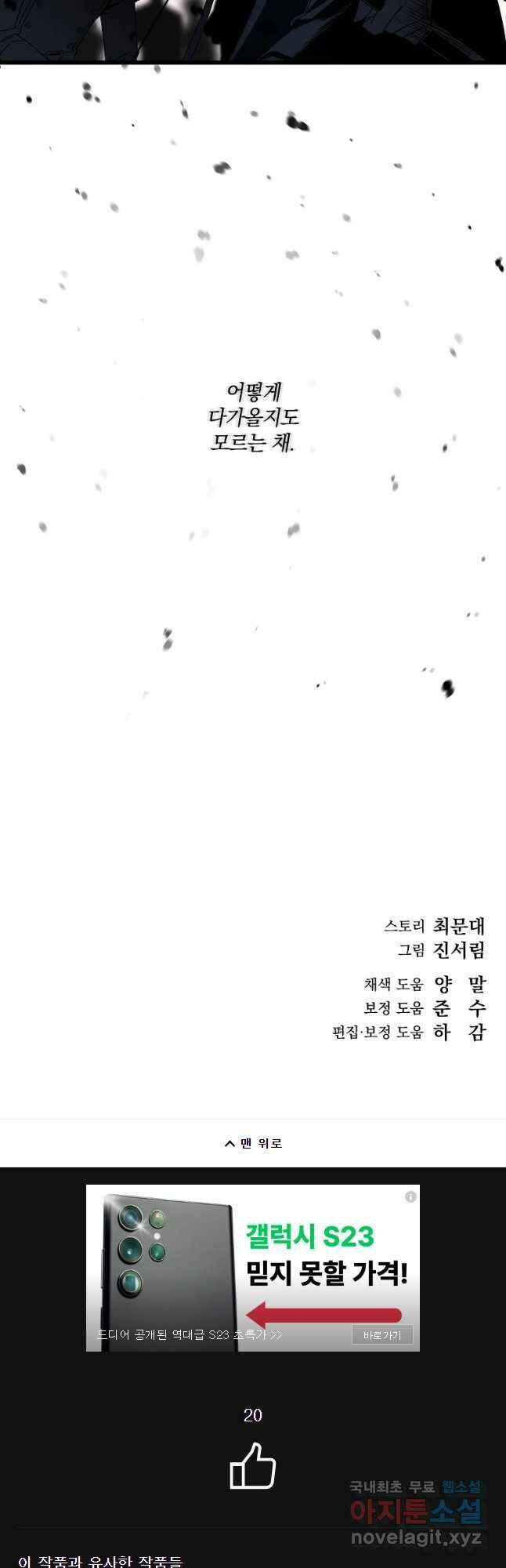 데드엔딩 수집가 하녀님 14화 44
