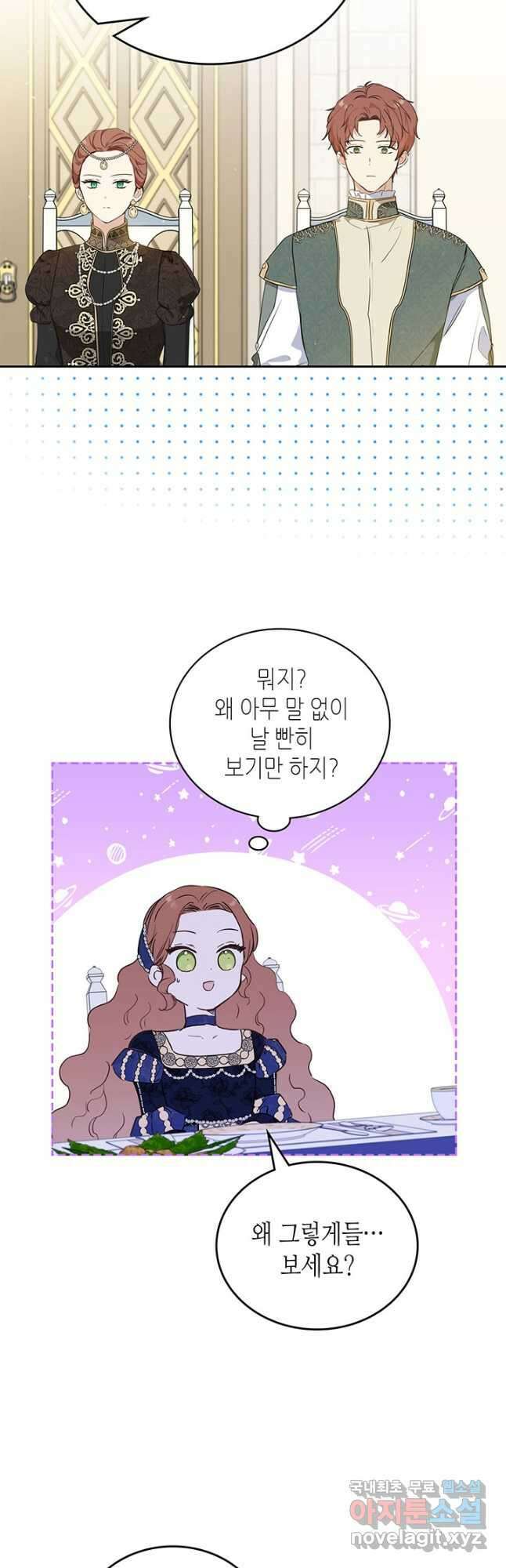 이번 생은 가주가 되겠습니다 104화 2