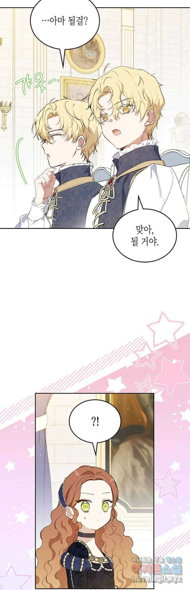 이번 생은 가주가 되겠습니다 104화 3