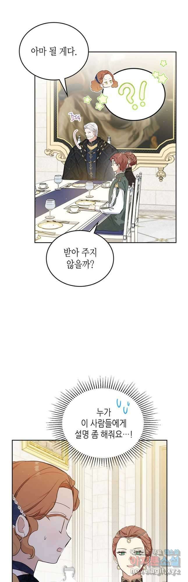이번 생은 가주가 되겠습니다 104화 5