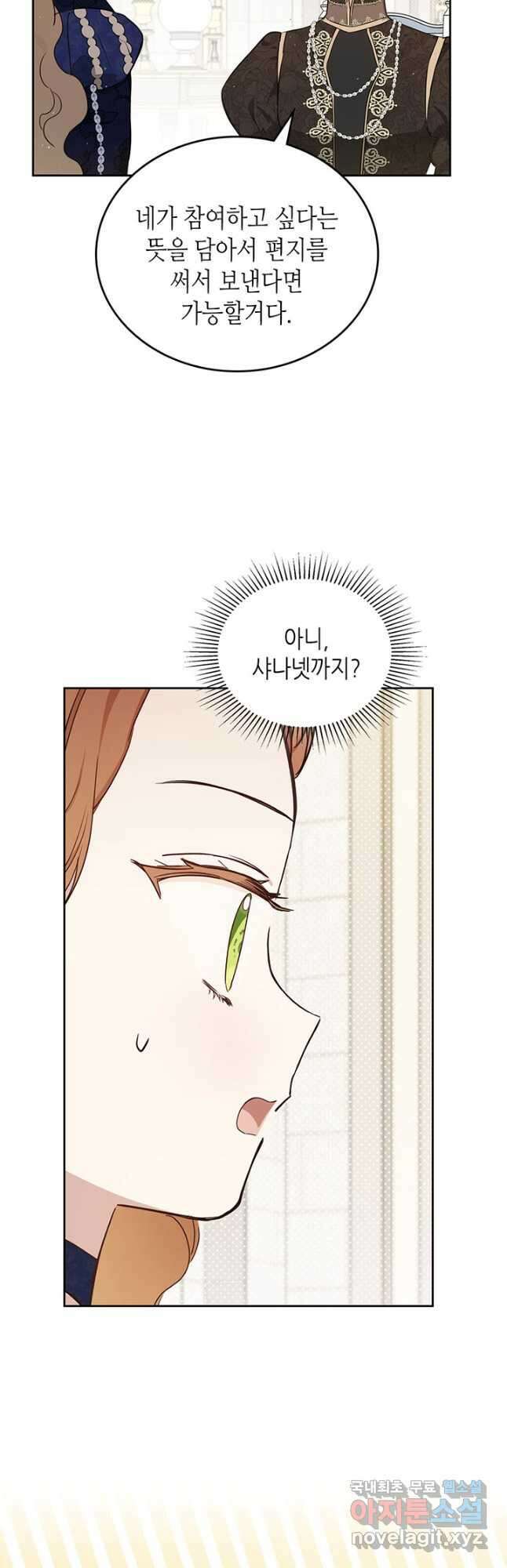 이번 생은 가주가 되겠습니다 104화 6