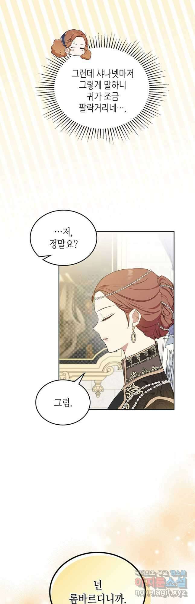 이번 생은 가주가 되겠습니다 104화 7