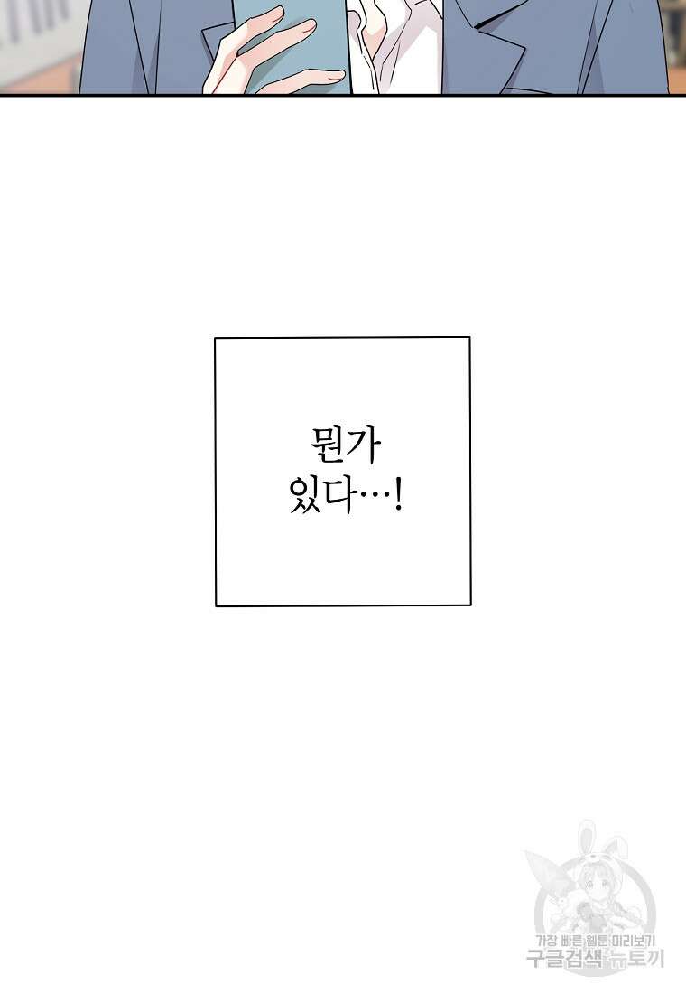 사장님의 특별지시 67화 4