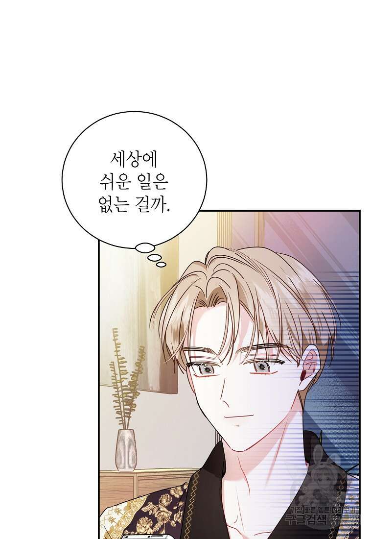 사장님의 특별지시 67화 6