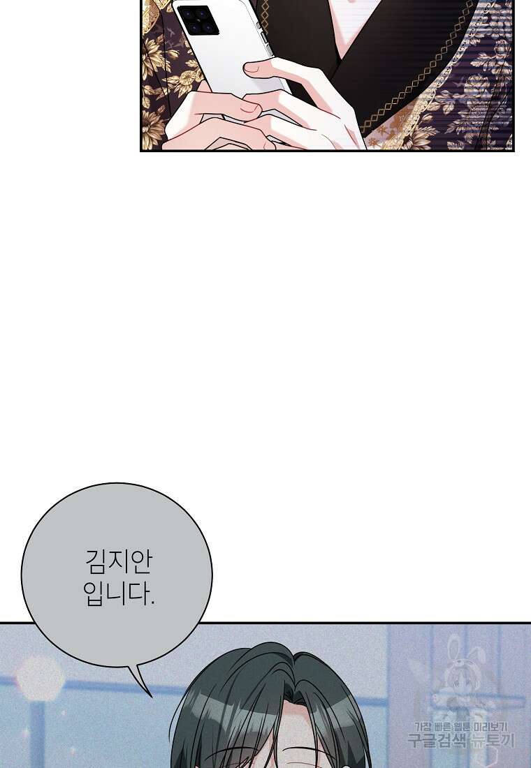 사장님의 특별지시 67화 7