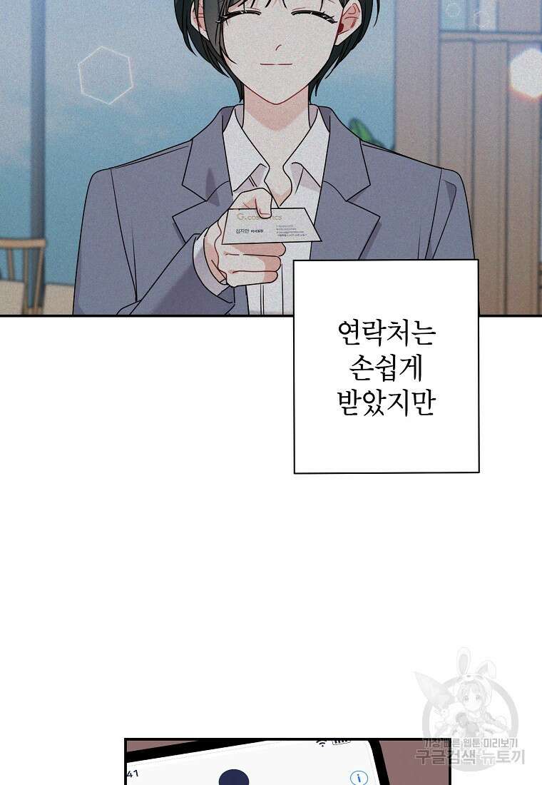 사장님의 특별지시 67화 8