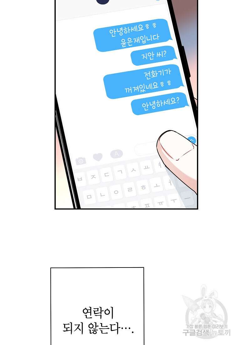 사장님의 특별지시 67화 9