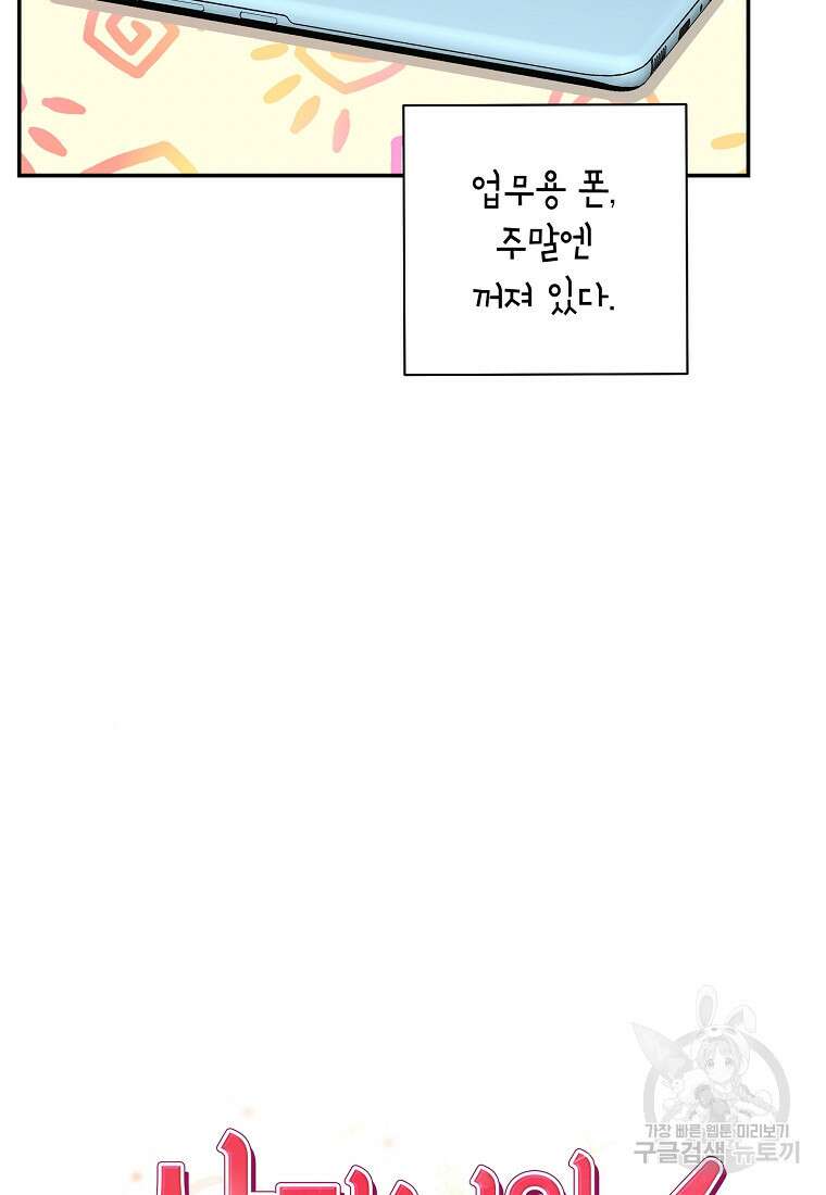 사장님의 특별지시 67화 12