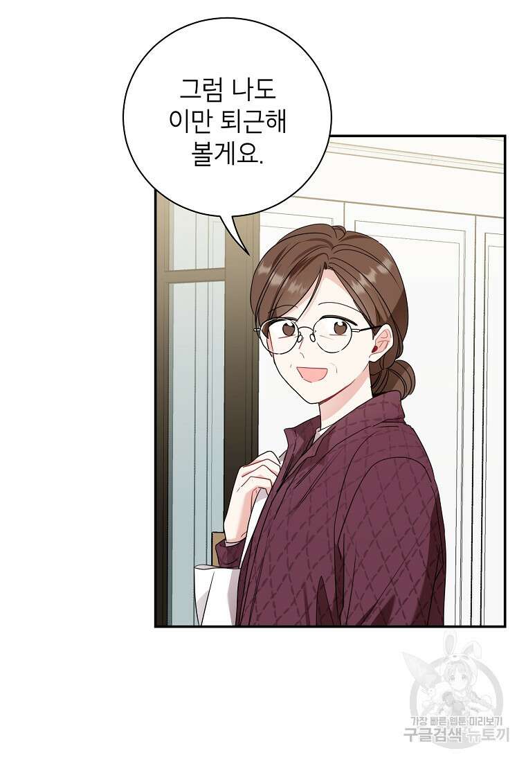 사장님의 특별지시 67화 14