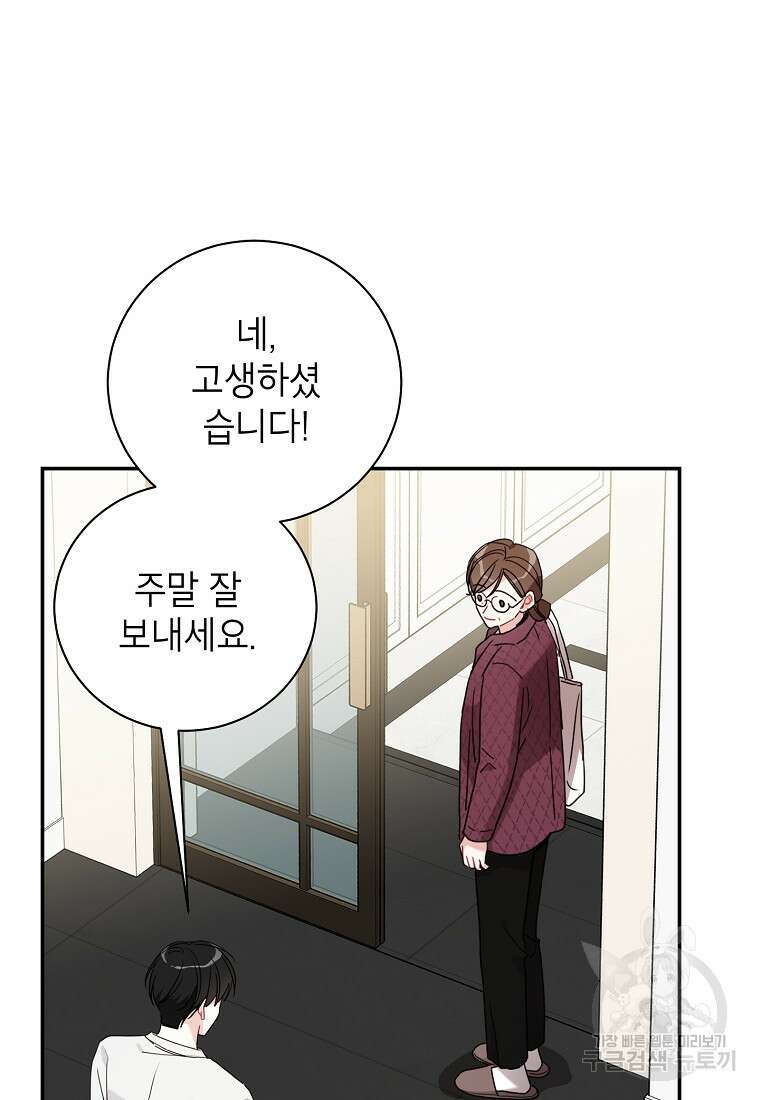 사장님의 특별지시 67화 15