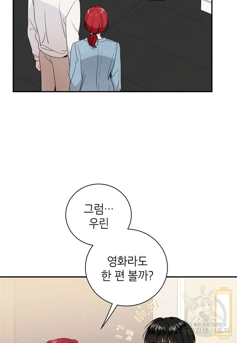 사장님의 특별지시 67화 16