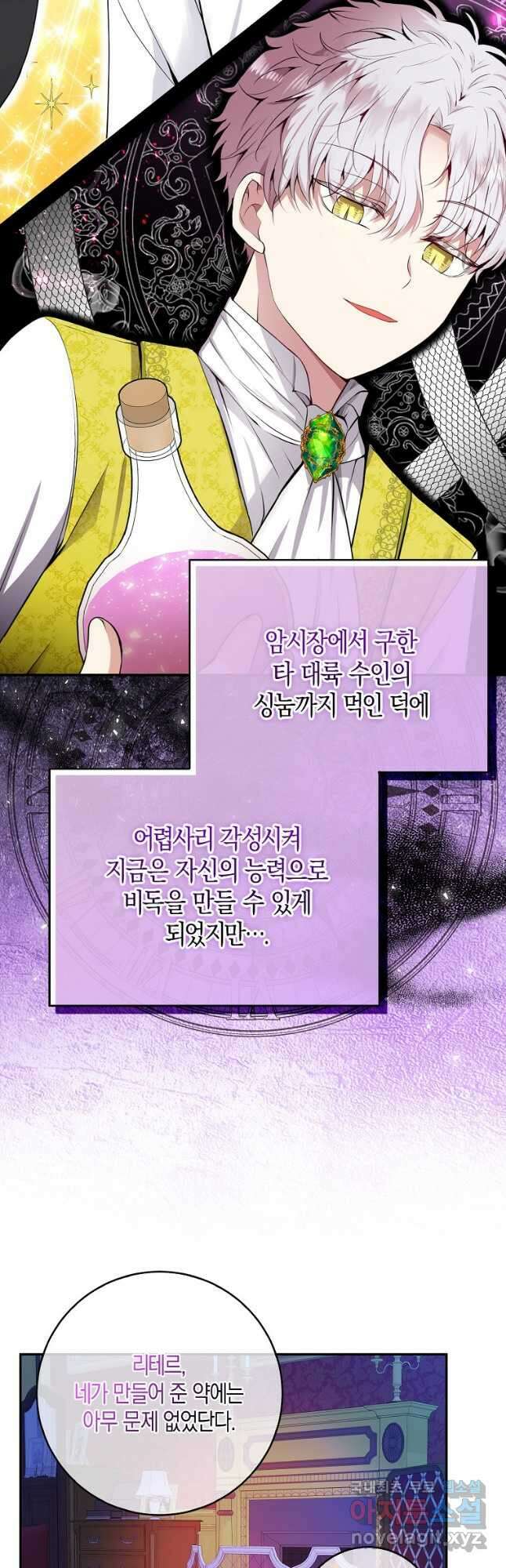 아기 다람쥐가 다 잘해요 41화 14