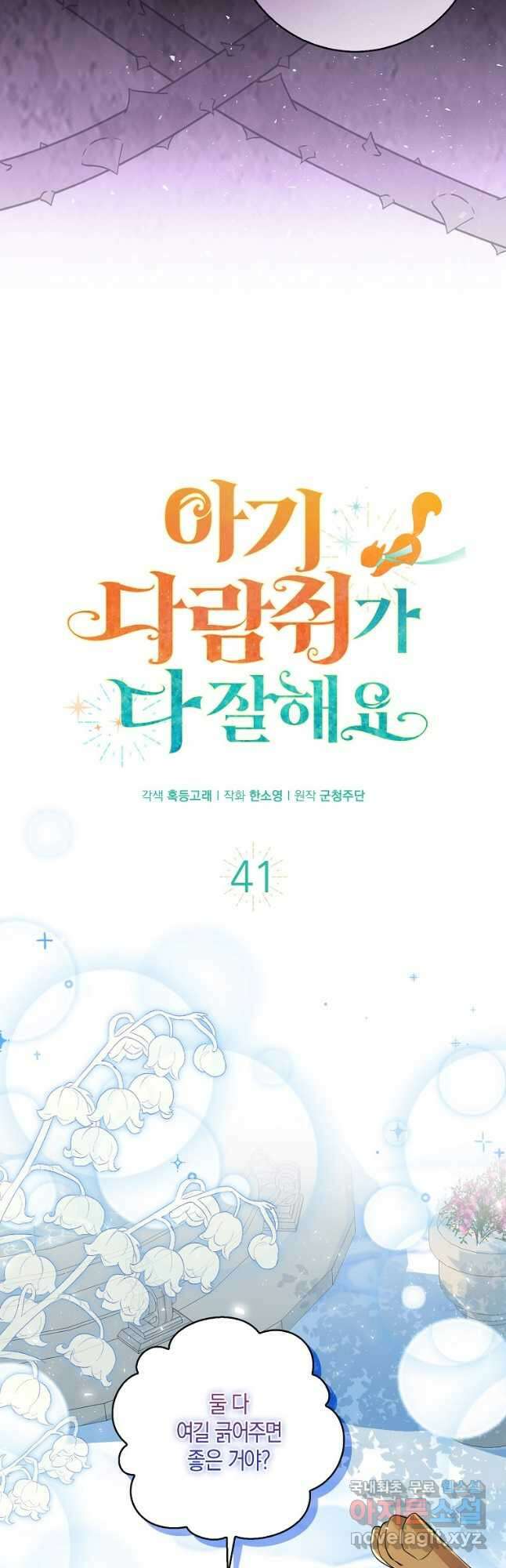 아기 다람쥐가 다 잘해요 41화 17