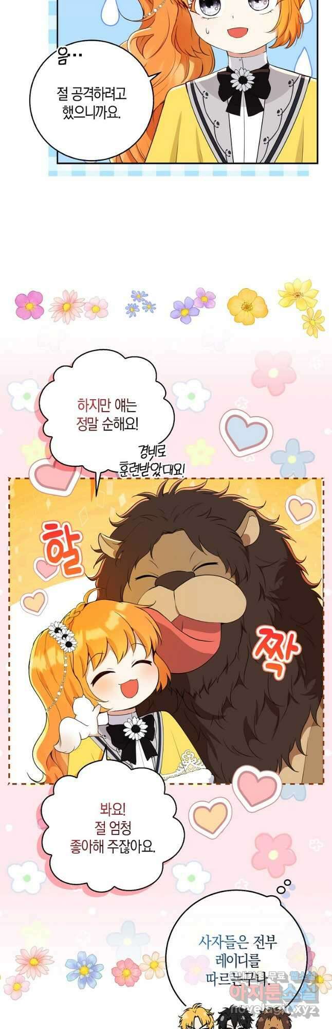 아기 다람쥐가 다 잘해요 41화 20