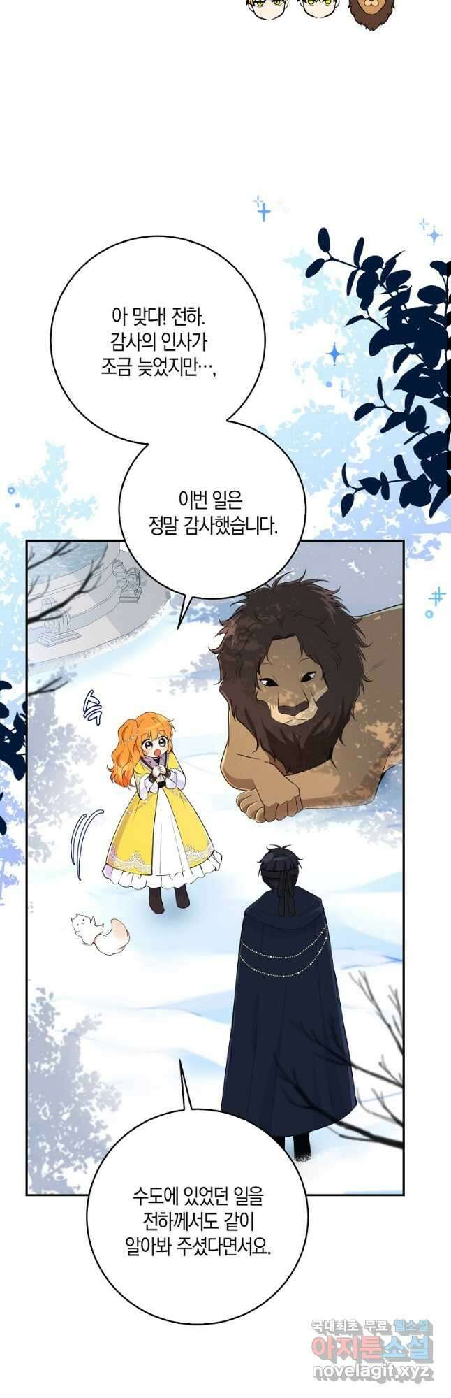 아기 다람쥐가 다 잘해요 41화 21