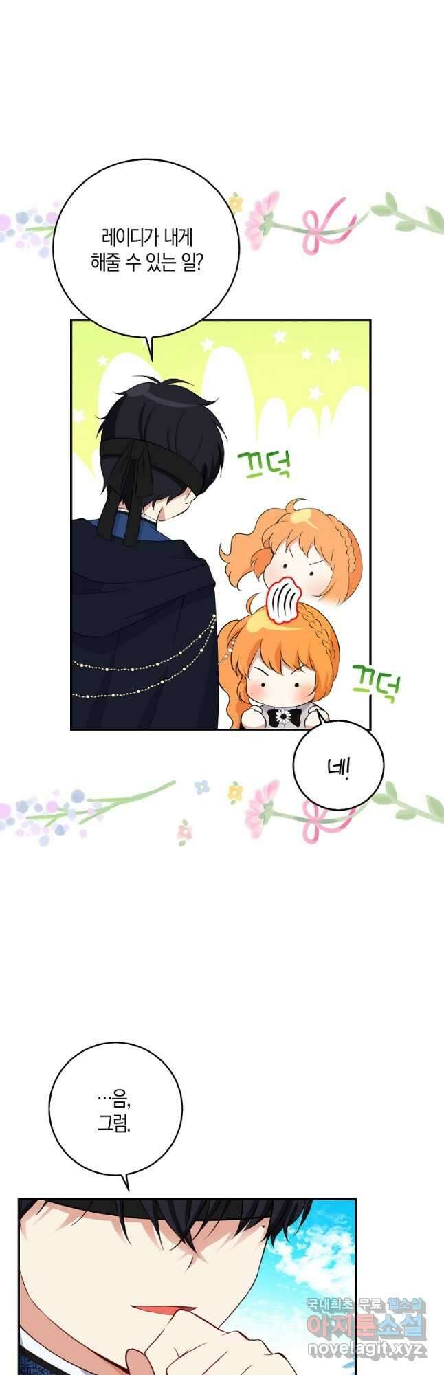 아기 다람쥐가 다 잘해요 41화 23