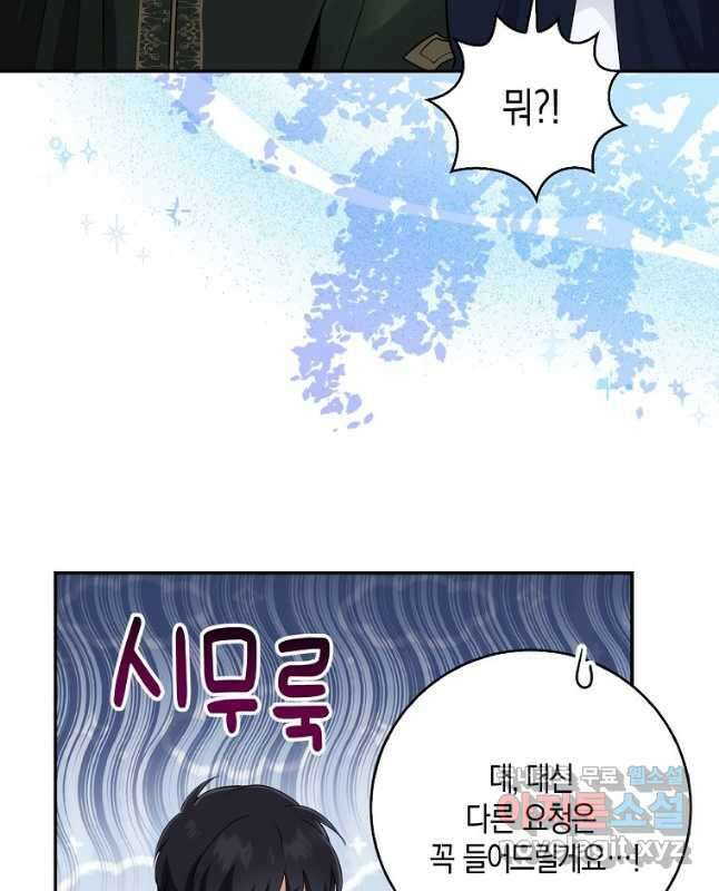 아기 다람쥐가 다 잘해요 41화 30