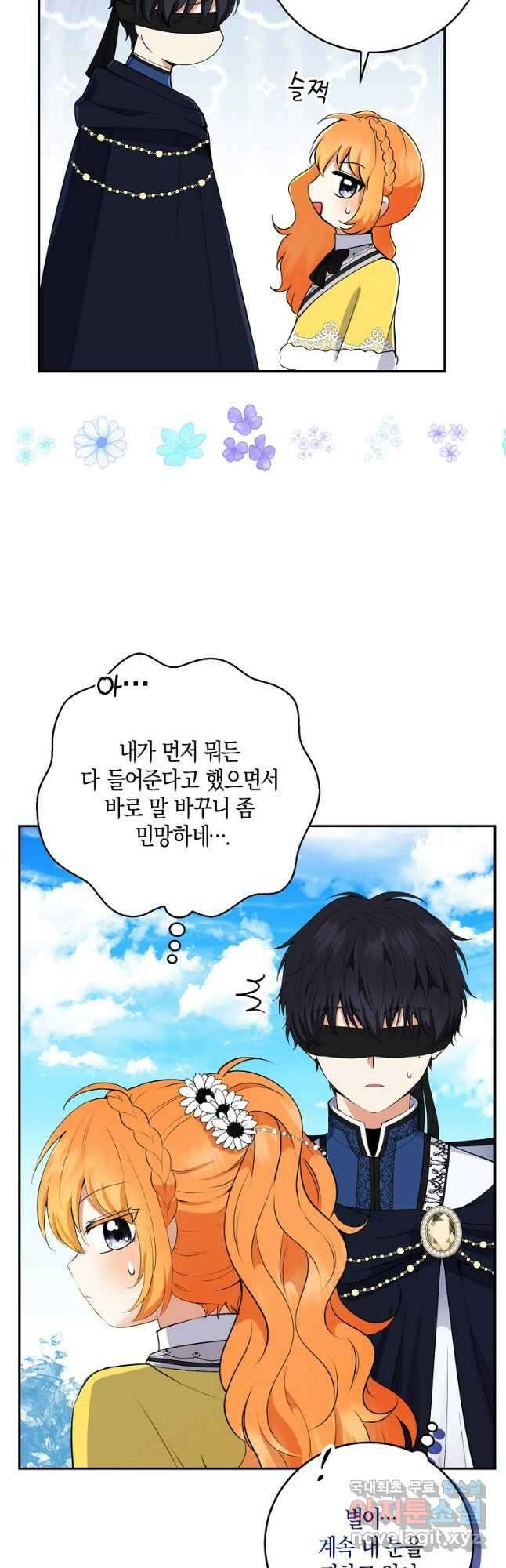 아기 다람쥐가 다 잘해요 41화 31
