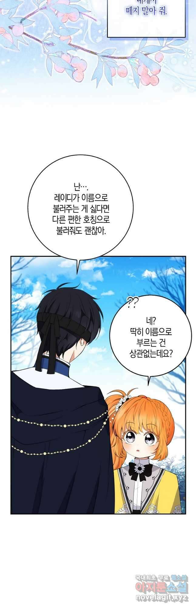 아기 다람쥐가 다 잘해요 41화 34
