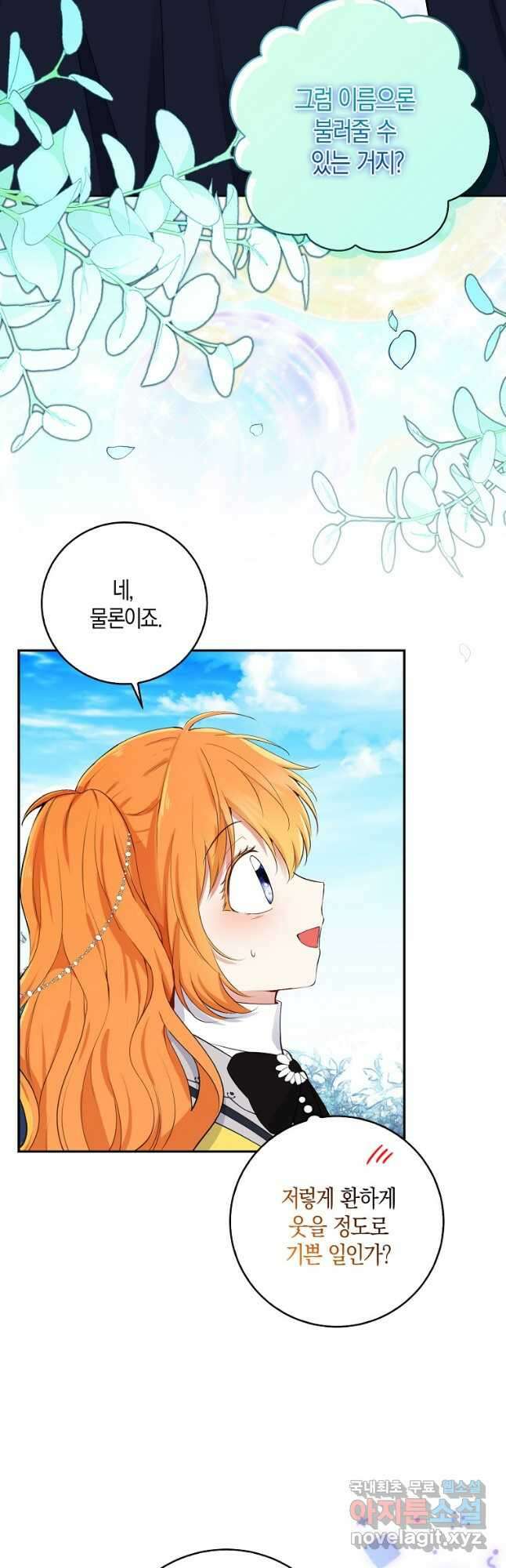 아기 다람쥐가 다 잘해요 41화 37