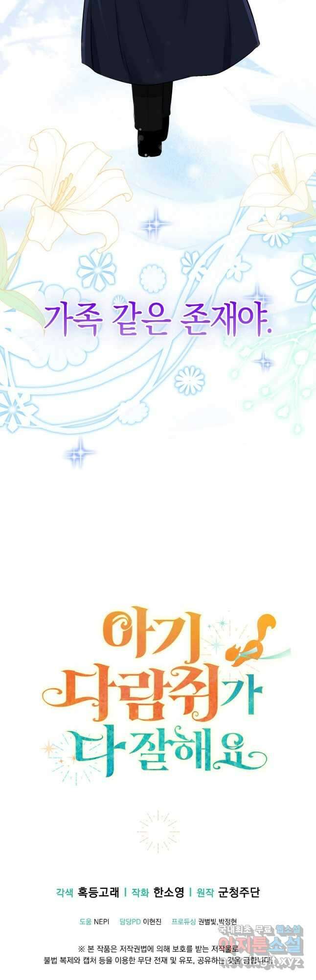 아기 다람쥐가 다 잘해요 41화 51