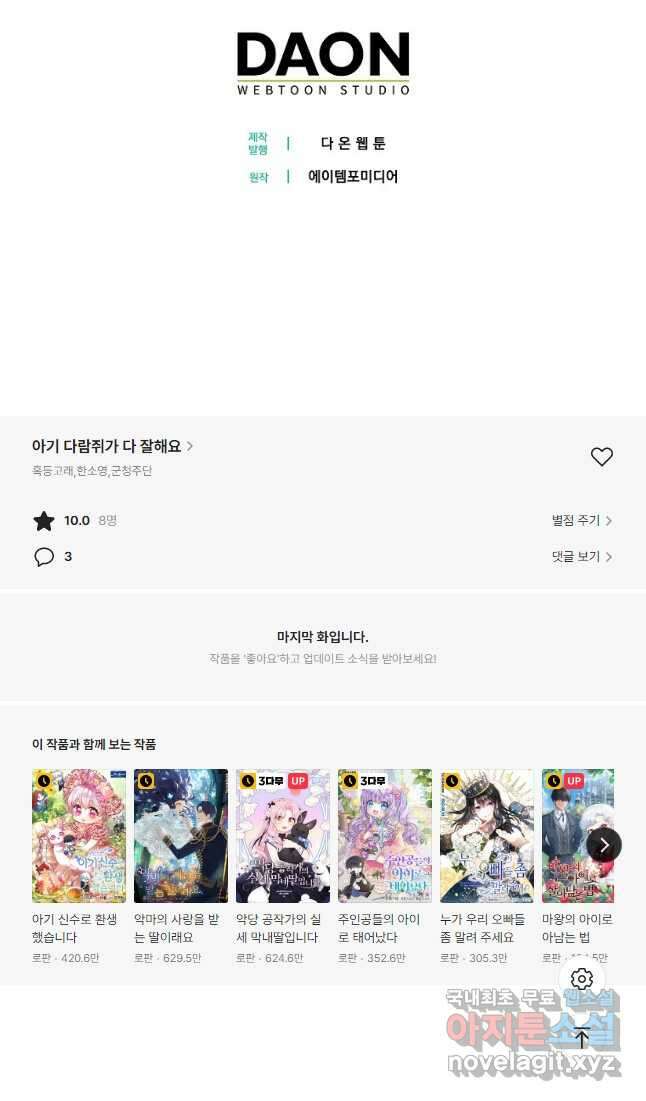 아기 다람쥐가 다 잘해요 41화 52