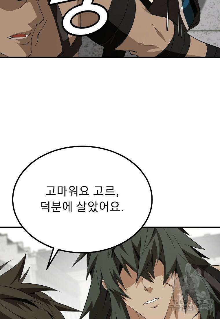 메시아 - 신들의 종말 12화 13