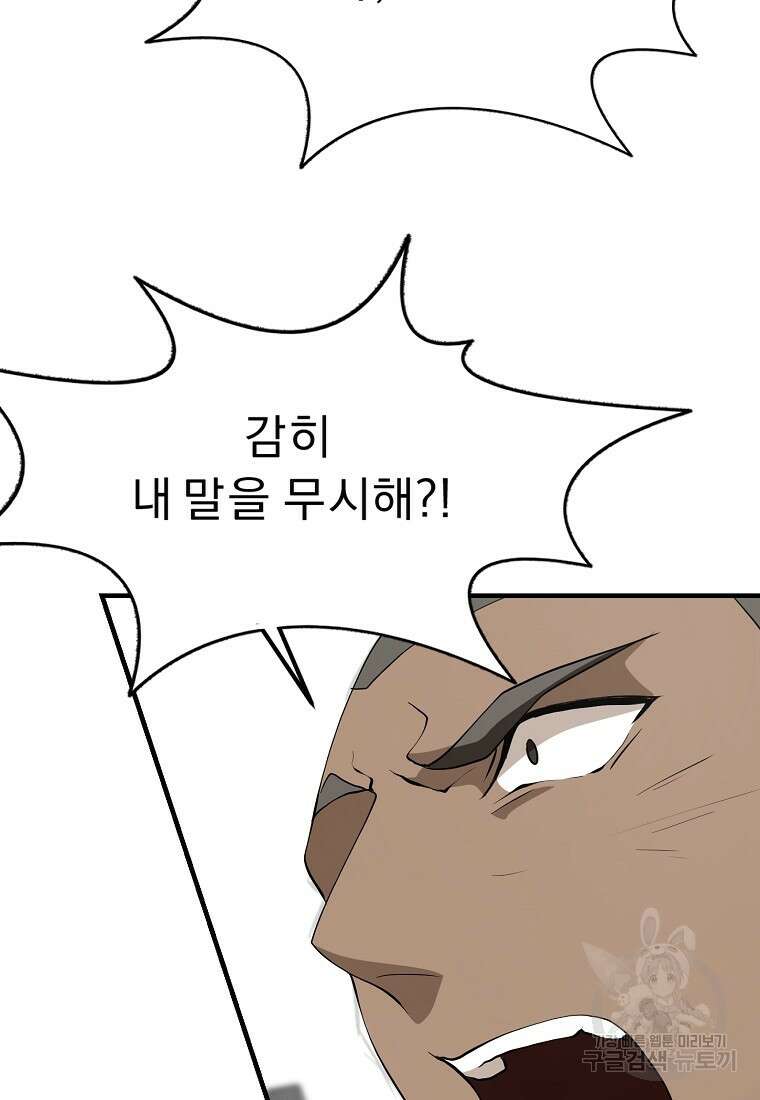 메시아 - 신들의 종말 12화 21