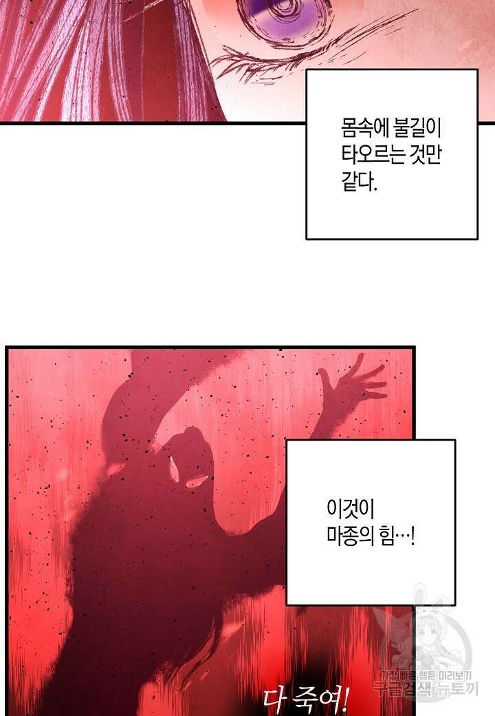 취접냉월 58화 2