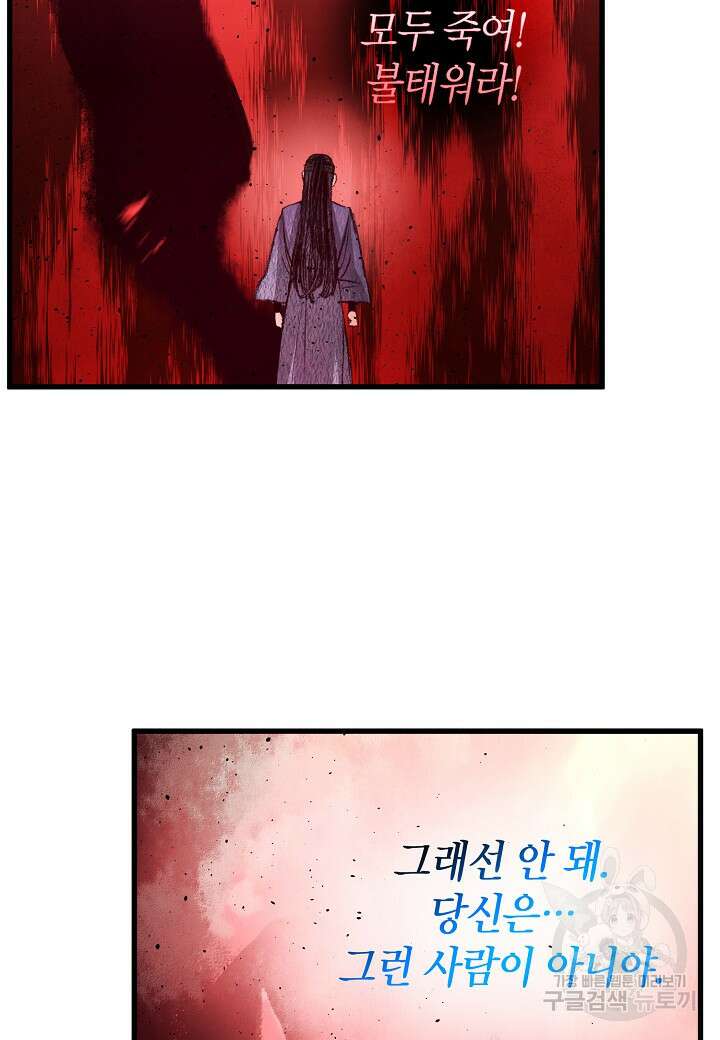 취접냉월 58화 3