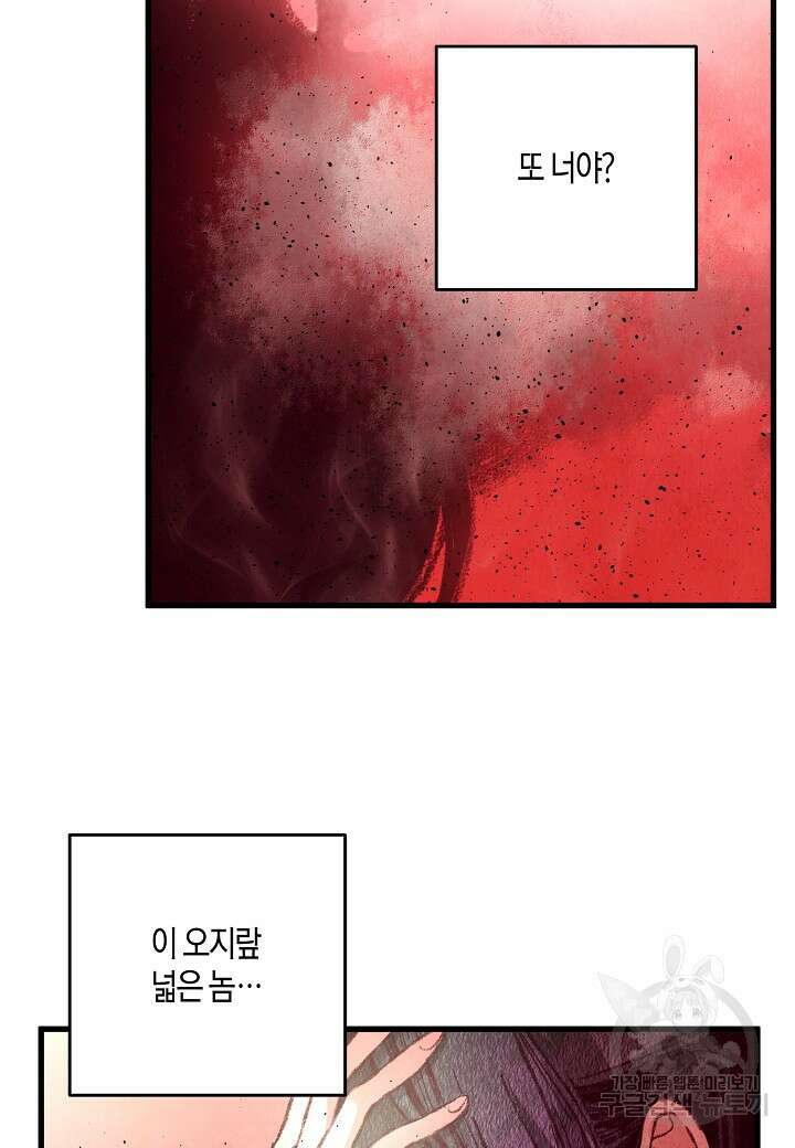 취접냉월 58화 4