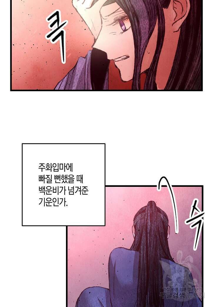 취접냉월 58화 5