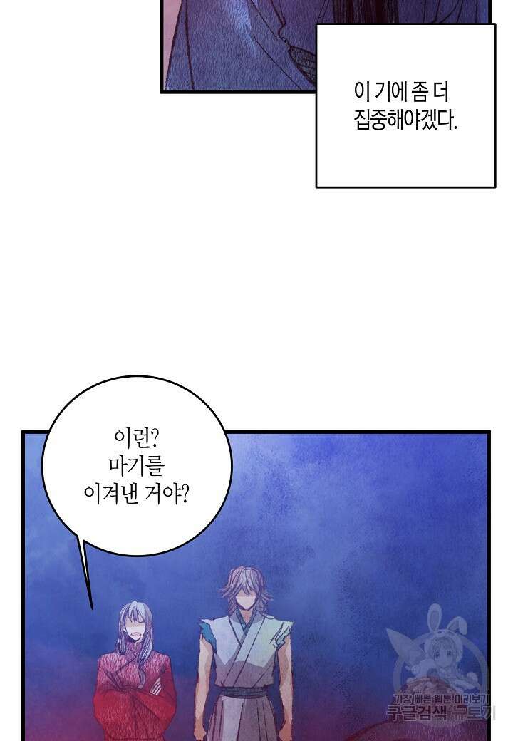 취접냉월 58화 6