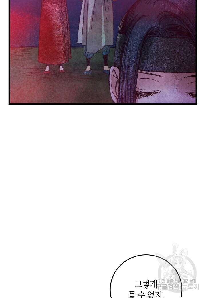 취접냉월 58화 7