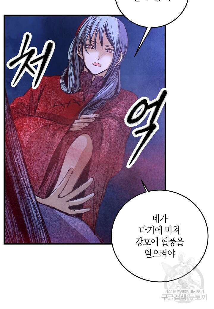 취접냉월 58화 8