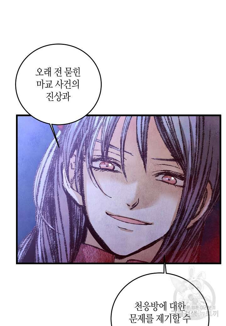 취접냉월 58화 9
