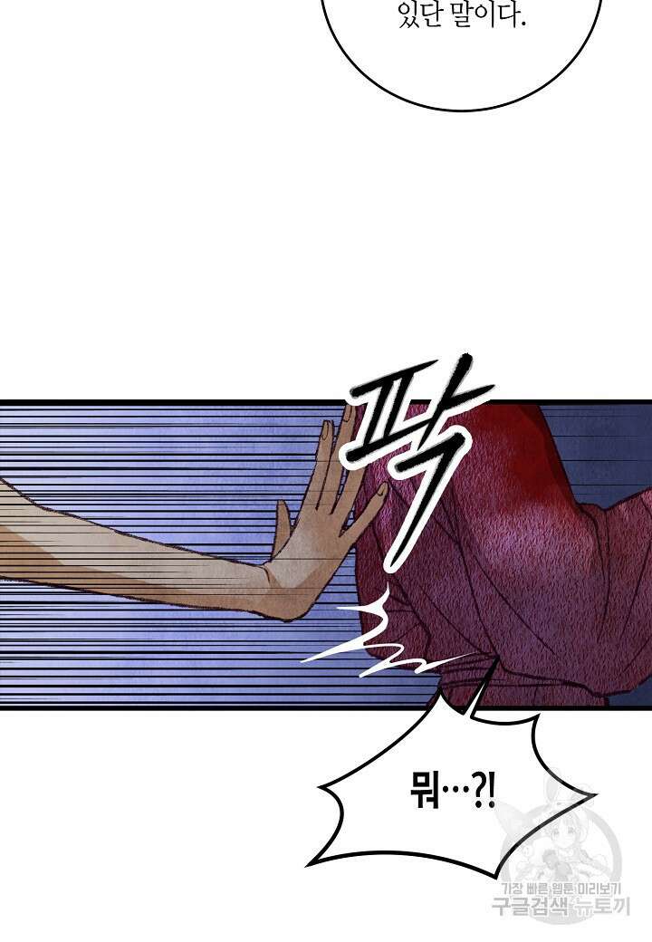 취접냉월 58화 10