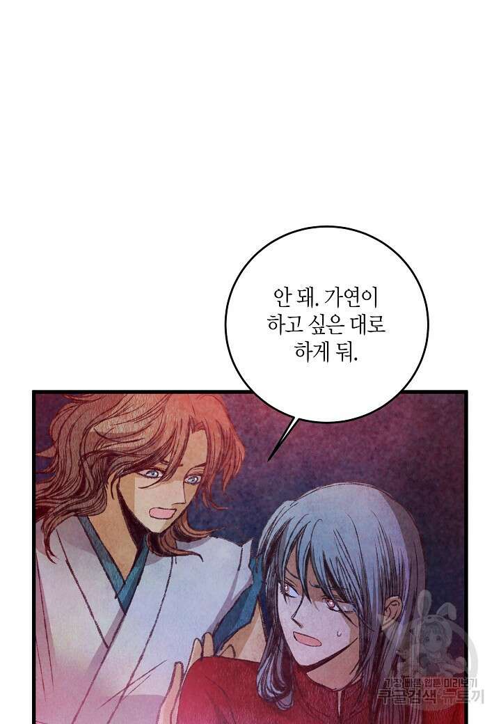 취접냉월 58화 11