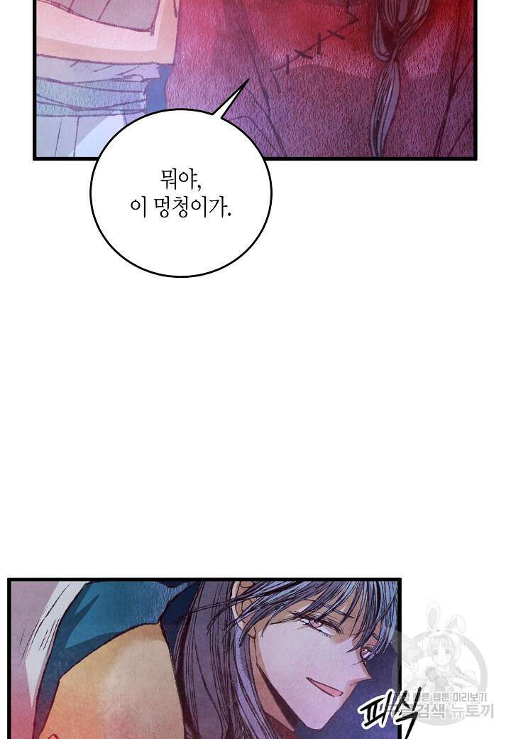 취접냉월 58화 12