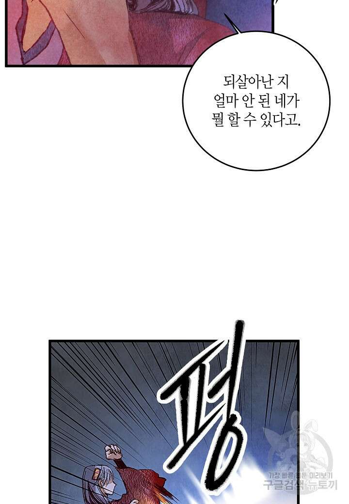 취접냉월 58화 13