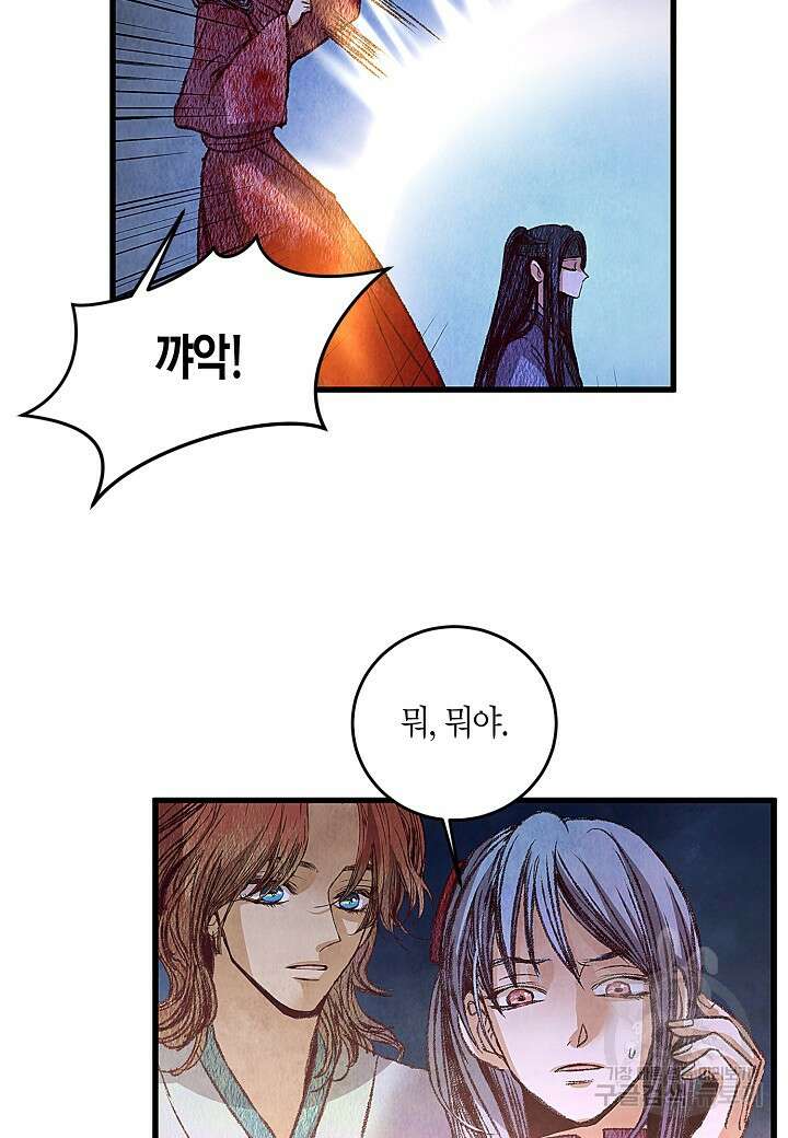 취접냉월 58화 14