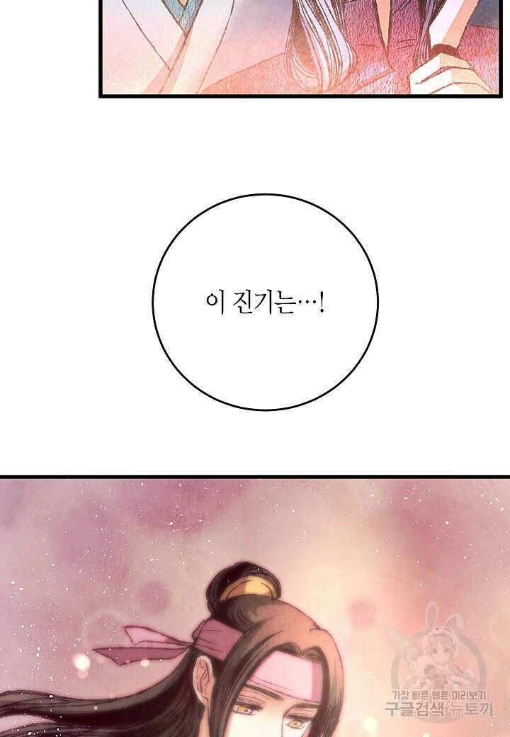 취접냉월 58화 15
