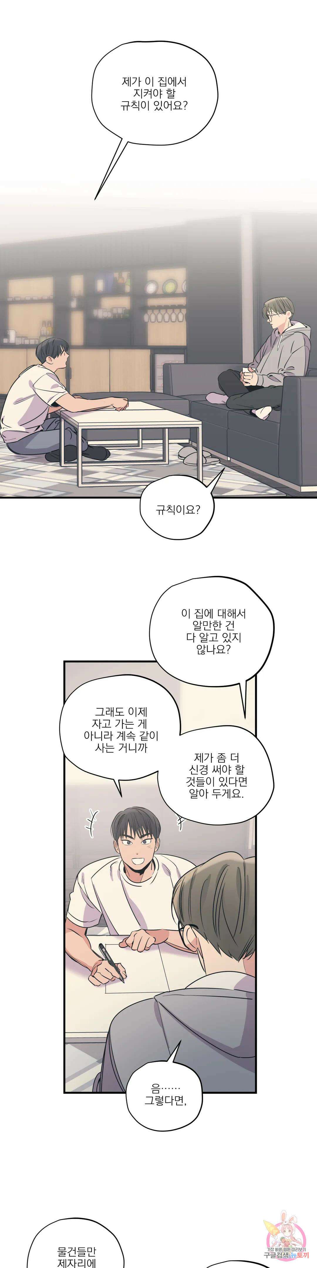 백만원의 로맨스 외전 외전 10화 1