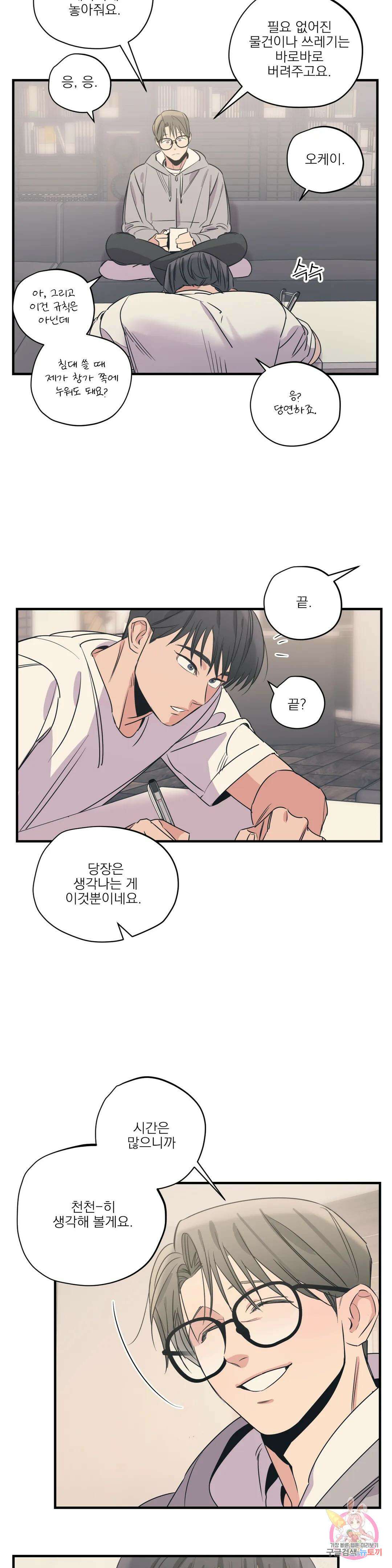 백만원의 로맨스 외전 외전 10화 2