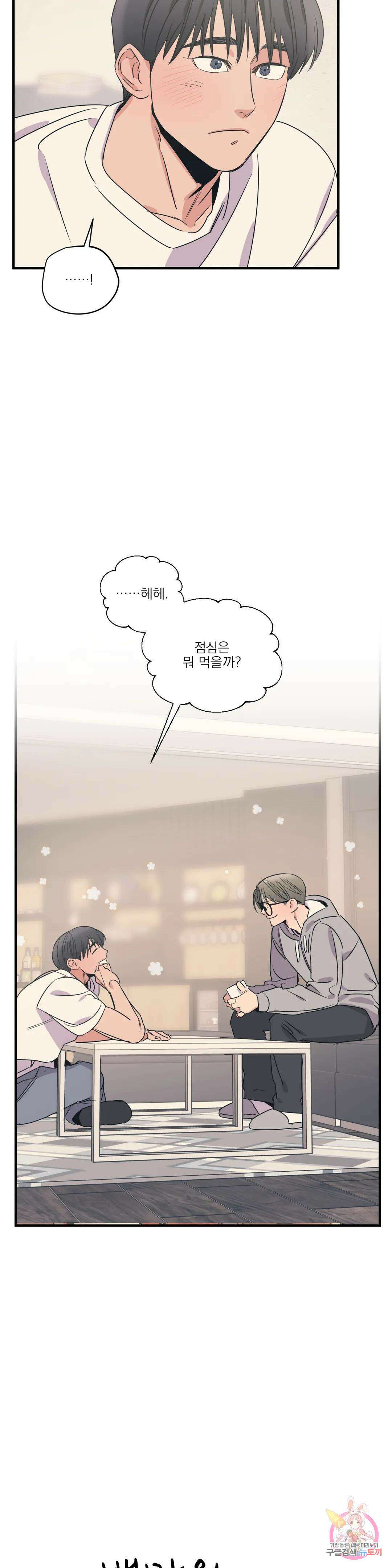 백만원의 로맨스 외전 외전 10화 3