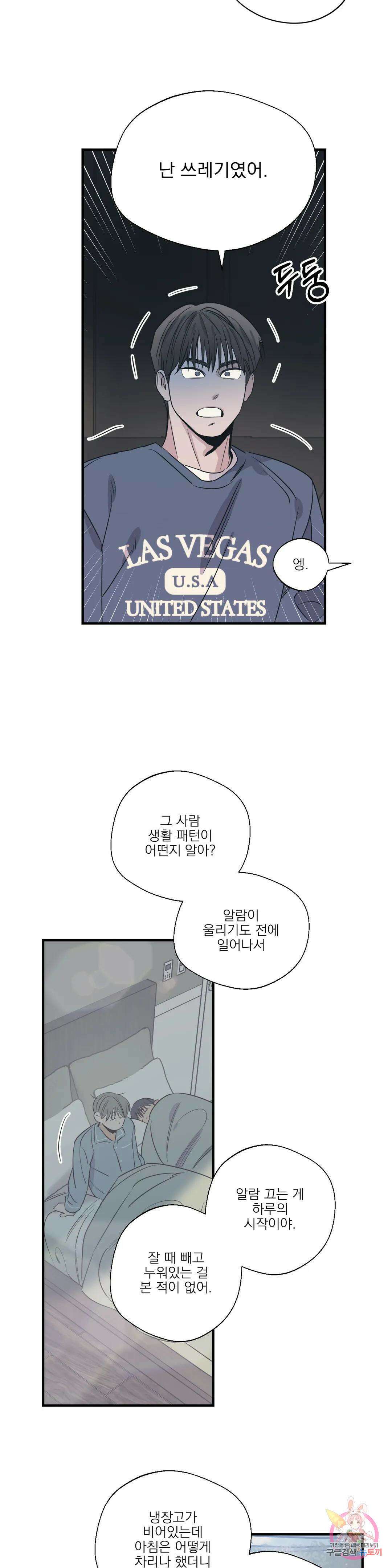백만원의 로맨스 외전 외전 10화 5