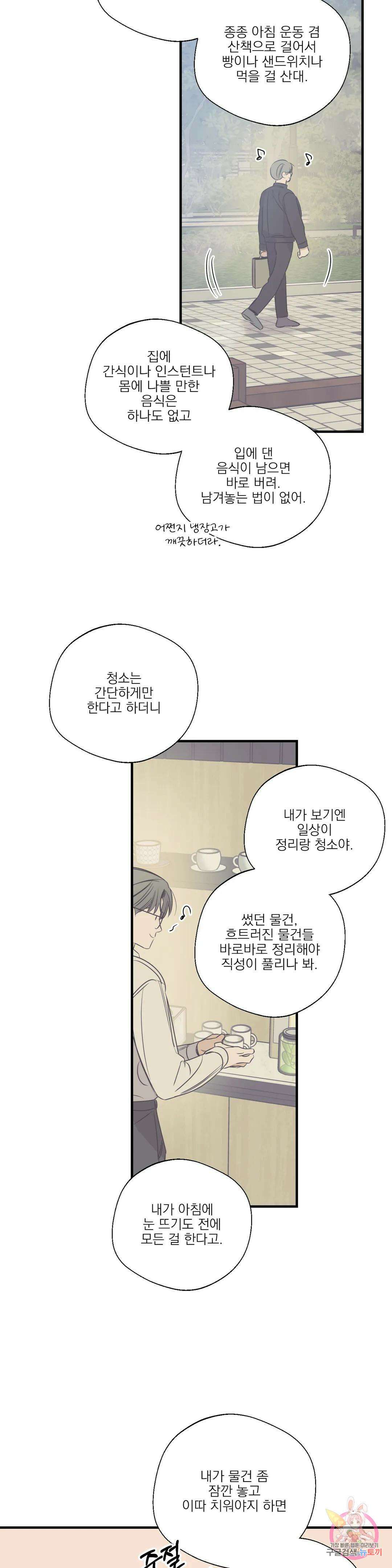 백만원의 로맨스 외전 외전 10화 6