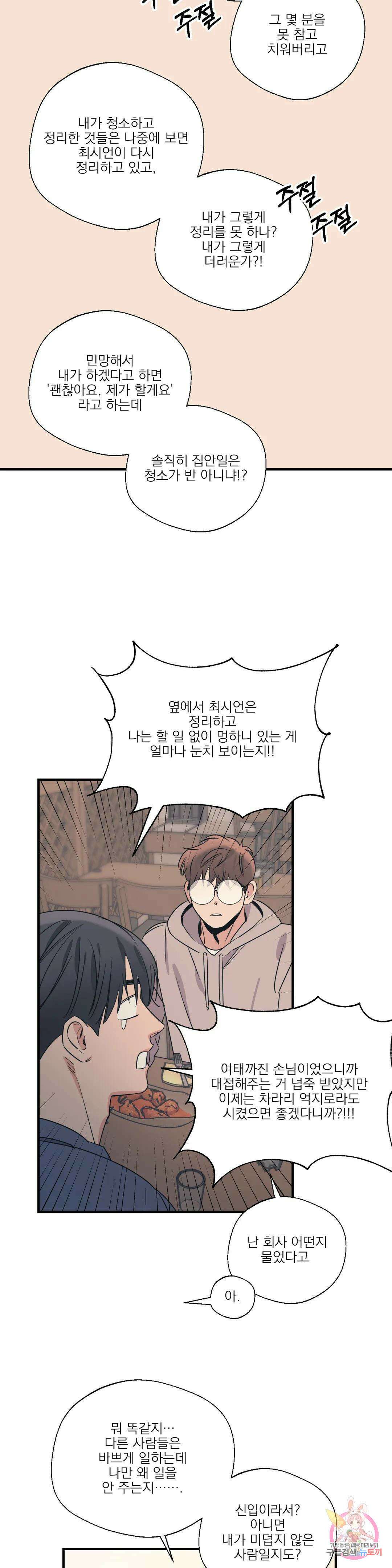 백만원의 로맨스 외전 외전 10화 7