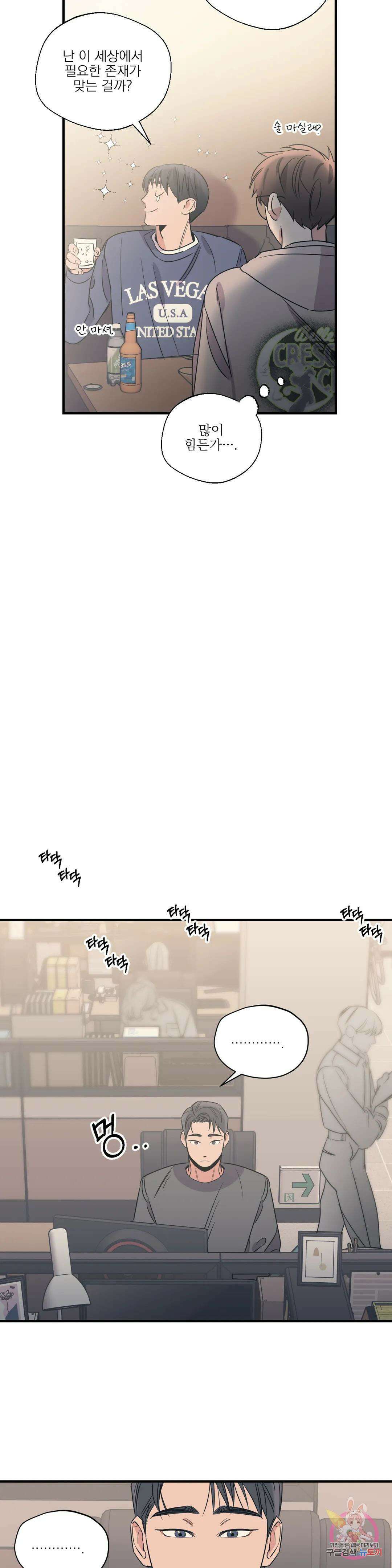 백만원의 로맨스 외전 외전 10화 8